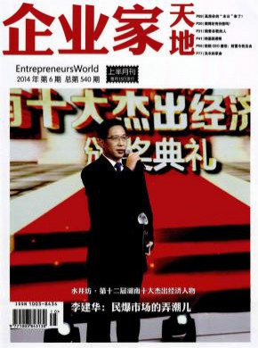 企业家天地·理论版期刊